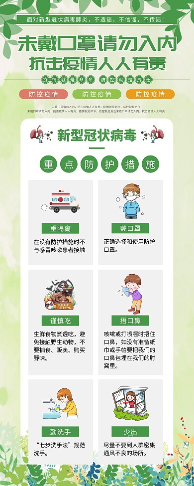 防控疫情抗击疫情人人有责宣传展架