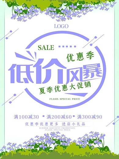 唯美紫色花朵低价促销海报