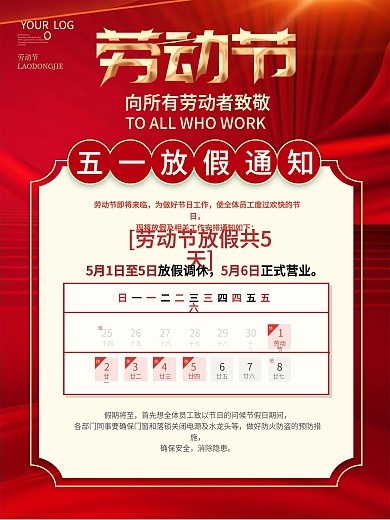 五一劳动节放假通知劳动节海报