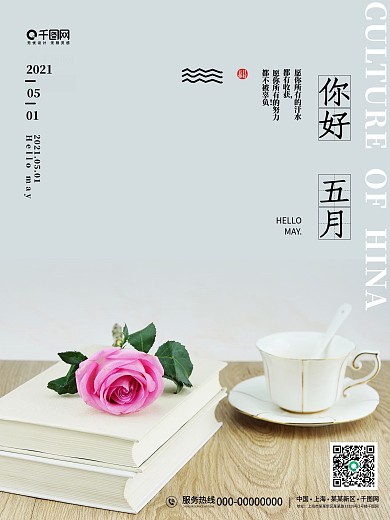 清新文艺简约5月你好女神节日海