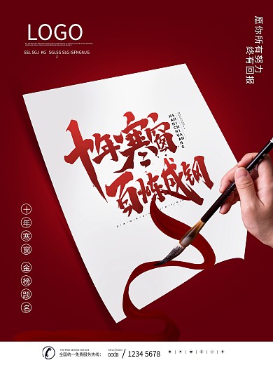 简约风红色迎战高考房地产营销展板