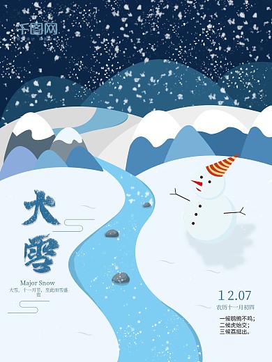 原创手绘风插画冬季雪天大雪二十四节气海报