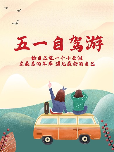 五一劳动节自驾游享受时光和闺蜜