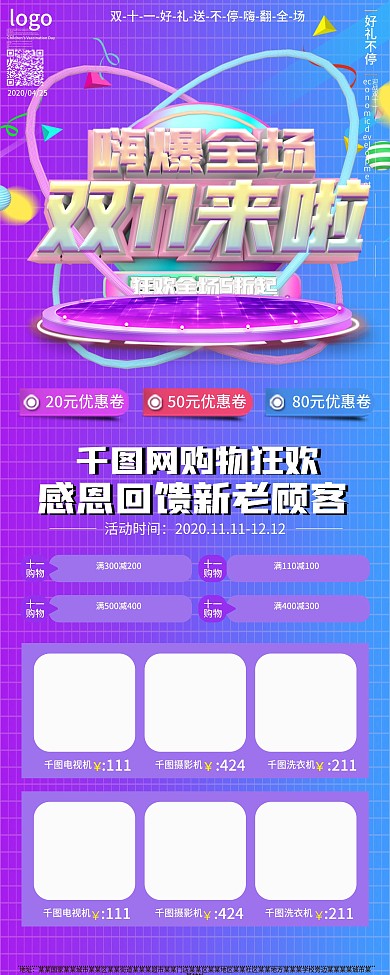 原创双11商家促销信息展架