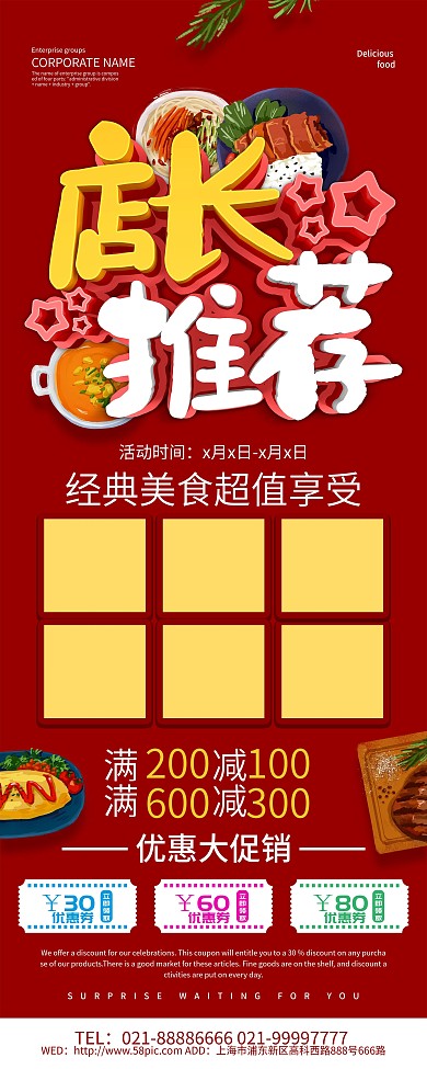 红色大气店长推荐美食展架设计