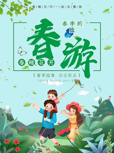 春游海报春季春天旅游踏青大山草地女孩绿叶