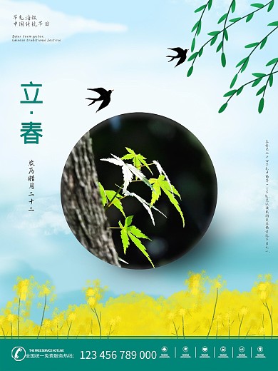 立春 春天 节气 节日海报