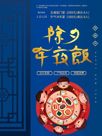 蓝色大气年夜饭海报