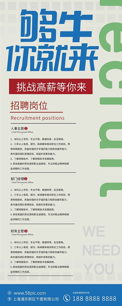 够牛你就来易拉宝展架