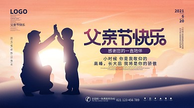 简约风父亲节快乐节日祝福宣传海报