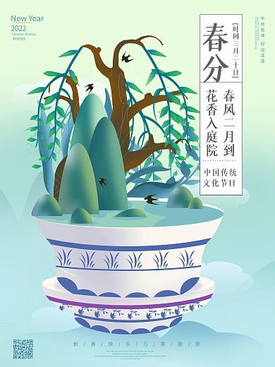 原创手绘风春分海报