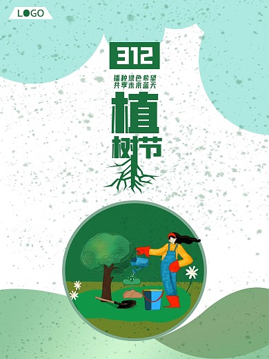 创意极简312植树节绿色环保原创海报