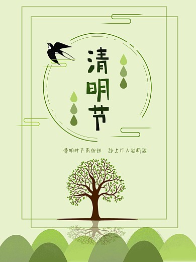 原创清明节绿色小清新节日海报