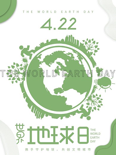 世界地球日节日海报