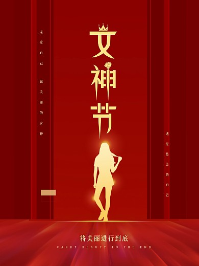 3月8日女神节日快乐