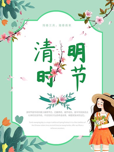 原创清明节小清新海报