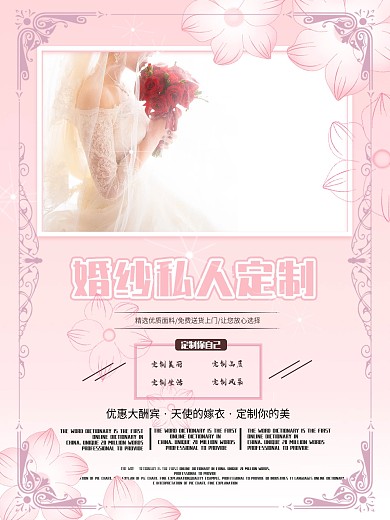婚纱定制宣传海报