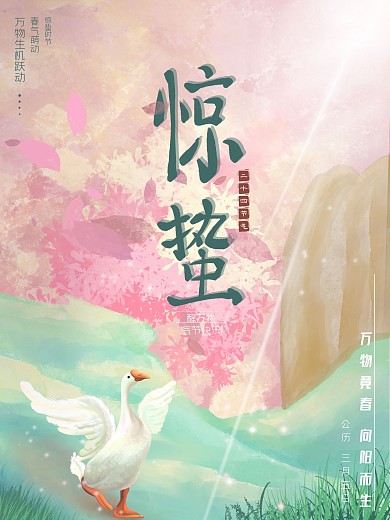 惊蛰海报二十四节气