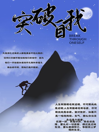 企业文化励志攀登者海报