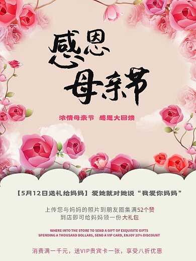 母亲节回馈促销海报