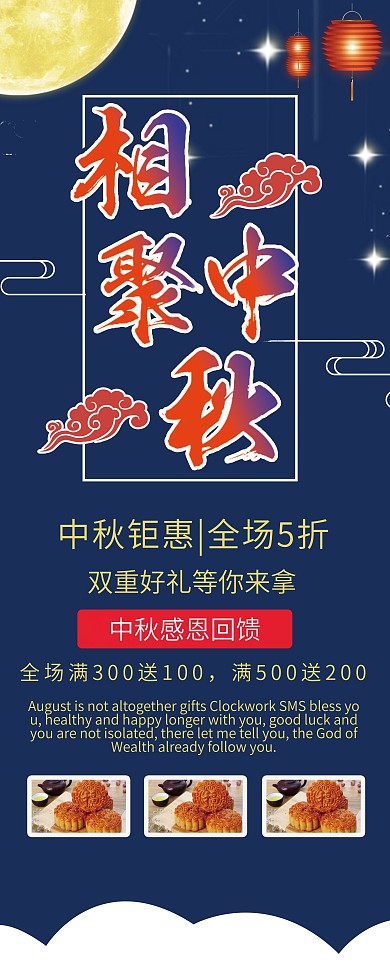 蓝色中秋产品促销展架