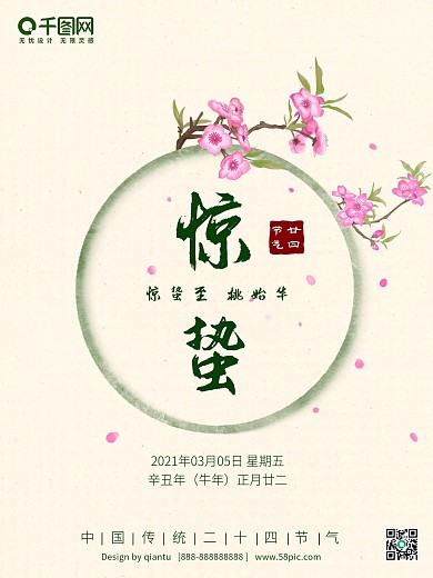 手绘原创小清新传统廿四节气海报惊蛰