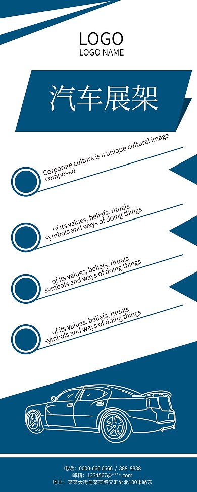 蓝色几何简约汽车x展架设计