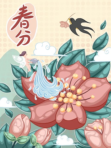 春分燕子花朵小精灵仙女绿叶节气插画海报