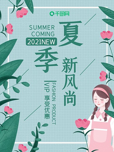 小清新绿色花朵边框海报