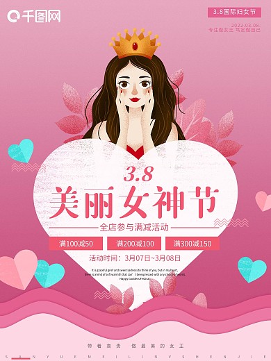 红色剪纸渐变38女王女神节日促销宣传海报