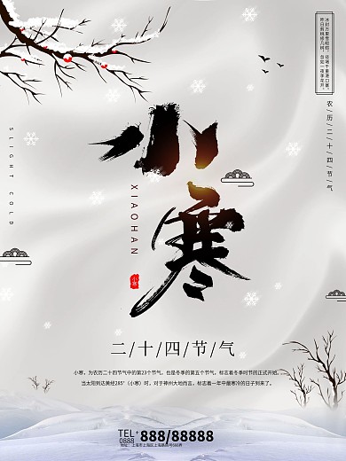 24节气小寒海报设计