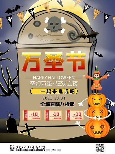万圣节一起来鬼混手绘卡通海报模板