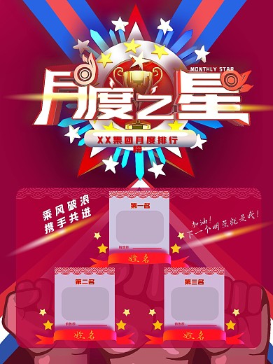 原创月度之星会议室文化海报