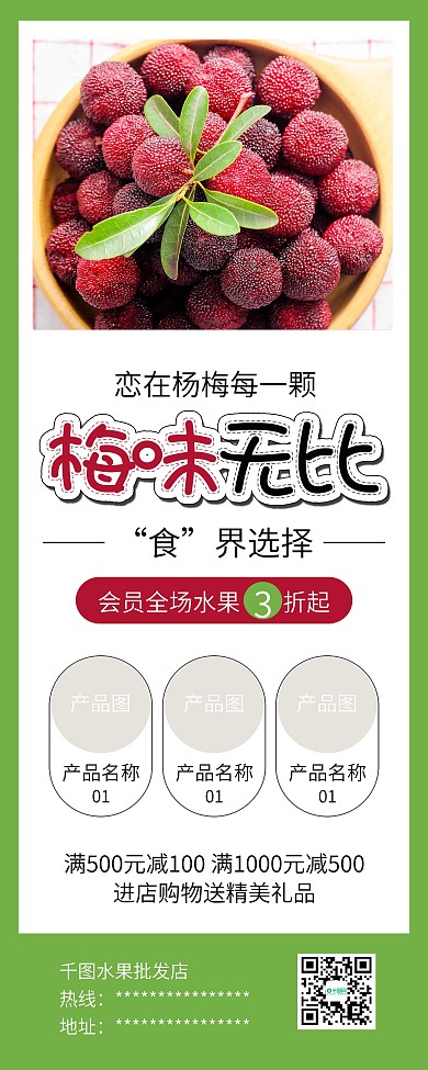 杨梅水果促销水果批发促销展架易拉宝