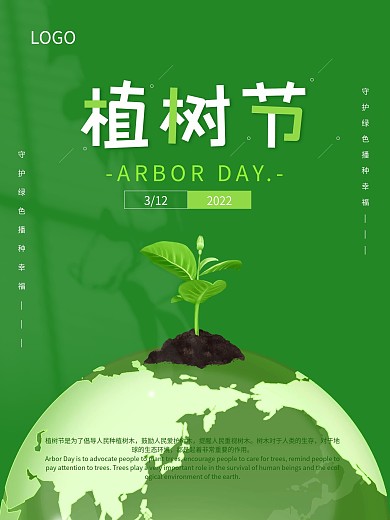 312植树节春天绿色创意海报