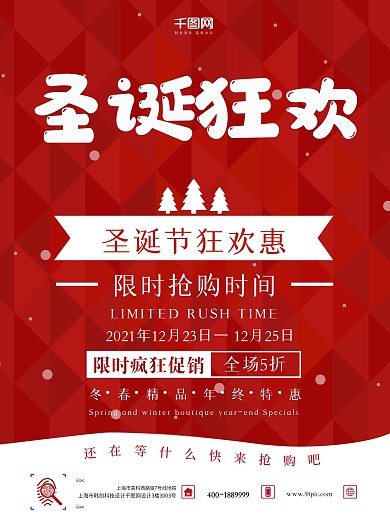 圣诞节时尚海报促销海报宣传海报