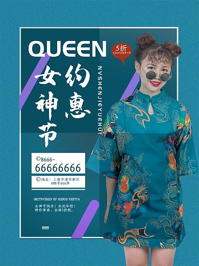 原创38妇女节女神节约惠蓝色背景海报