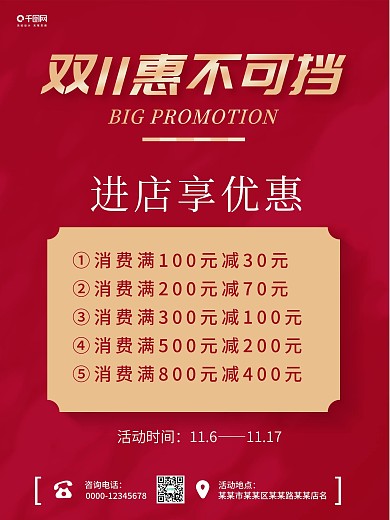 简约双11促销海报