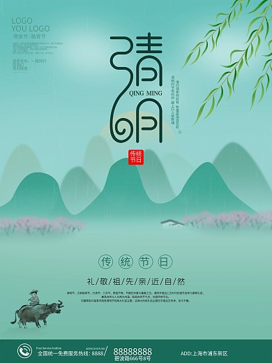 中国风清明节海报