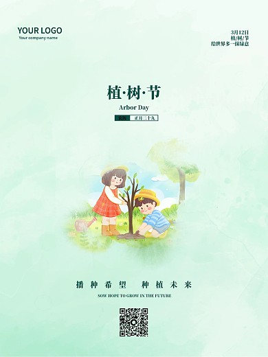 312植树节春季简约清新树木绿色环保海报