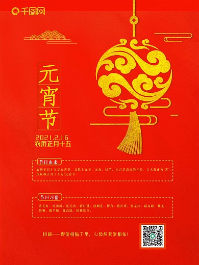 正月十五元宵节节日海报