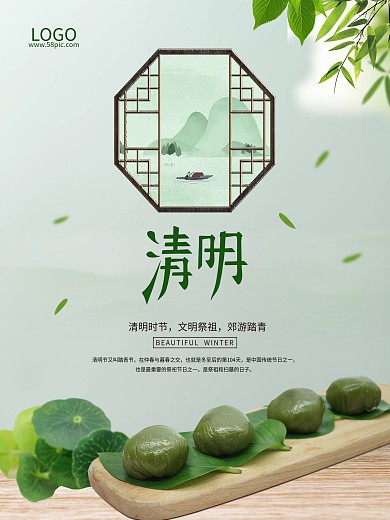 清明节中国风青团春天绿色小清新窗花海报