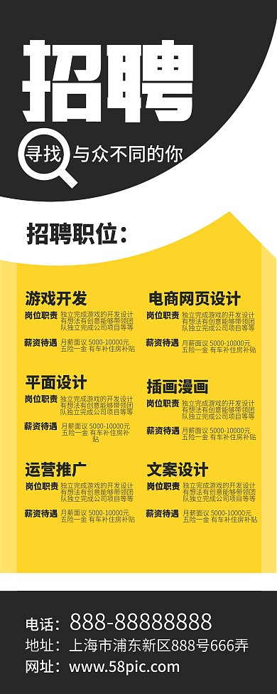 醒目黄色毕业季公司招聘会创意招聘展架