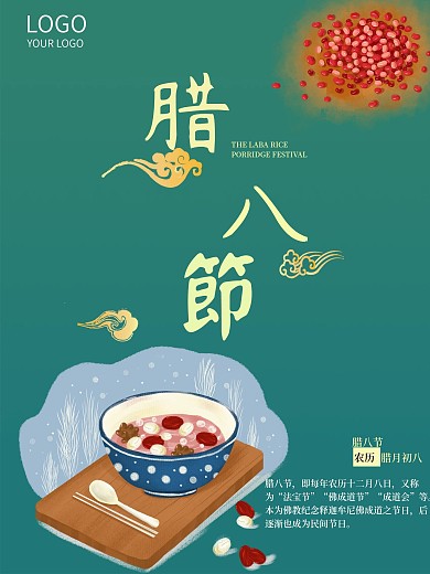 腊八节腊八粥中国风简约插画节日宣传海报