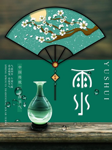简约雨水小清新海报中国风春天节气海报背景