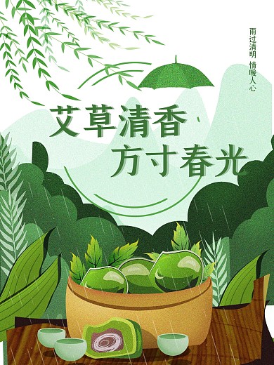 清明节青团海报卡通