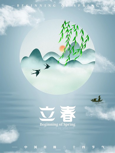 二十四节气立春创意简约水墨插画背景海报