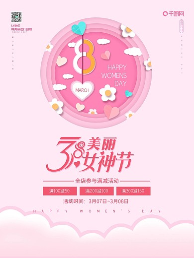 女王节三八妇女节粉色促销海报