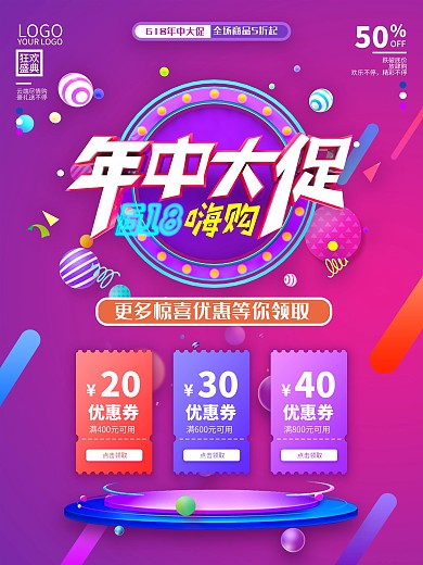 紫色618年中大促简约海报