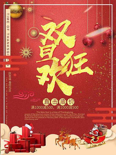 圣诞元旦双旦海报模板
